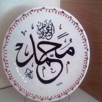 Muhammed Aleyhisselam Yazılı Hat Sanatı  Tabak Çizim